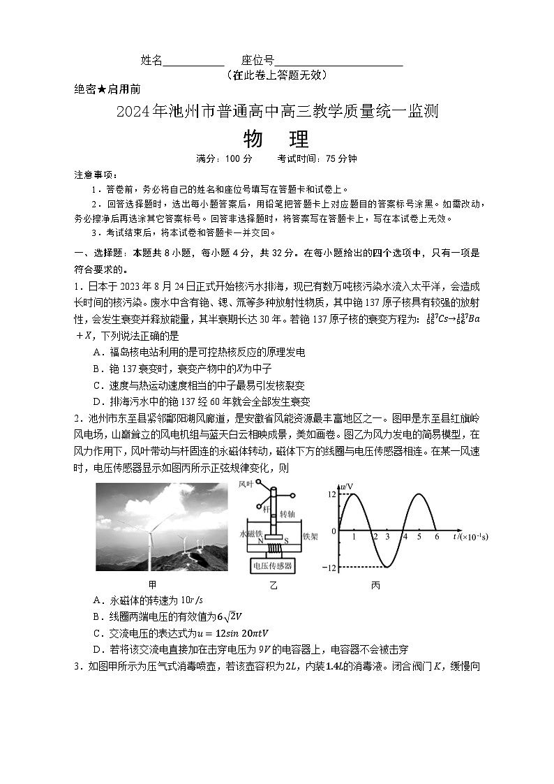 2024届安徽省池州市高三下学期3月教学质量统一监测试题（二模）物理 （解析版）01