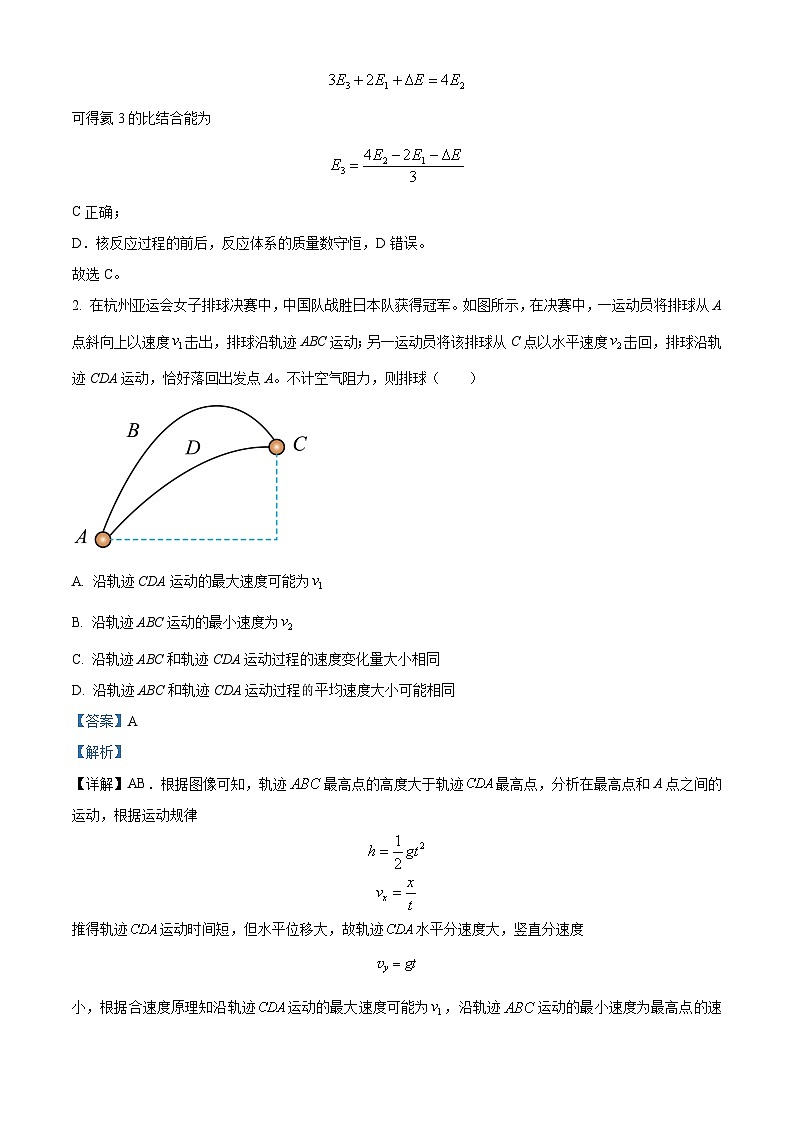 2024届安徽省合肥一六八中学名校教研联盟高三下学期3月考试物理试题 （解析版）02