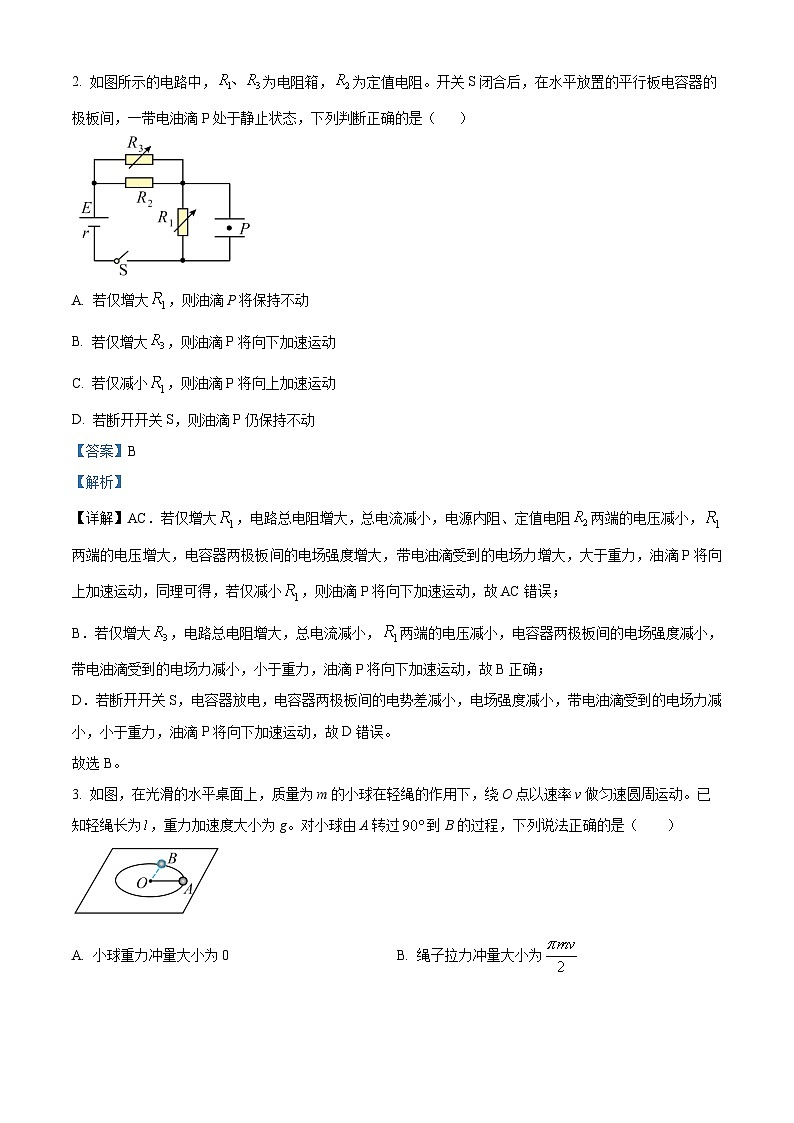 2024届安徽省合肥一中等部分学校高三下学期联考(一模)物理试题 （解析版）第2页