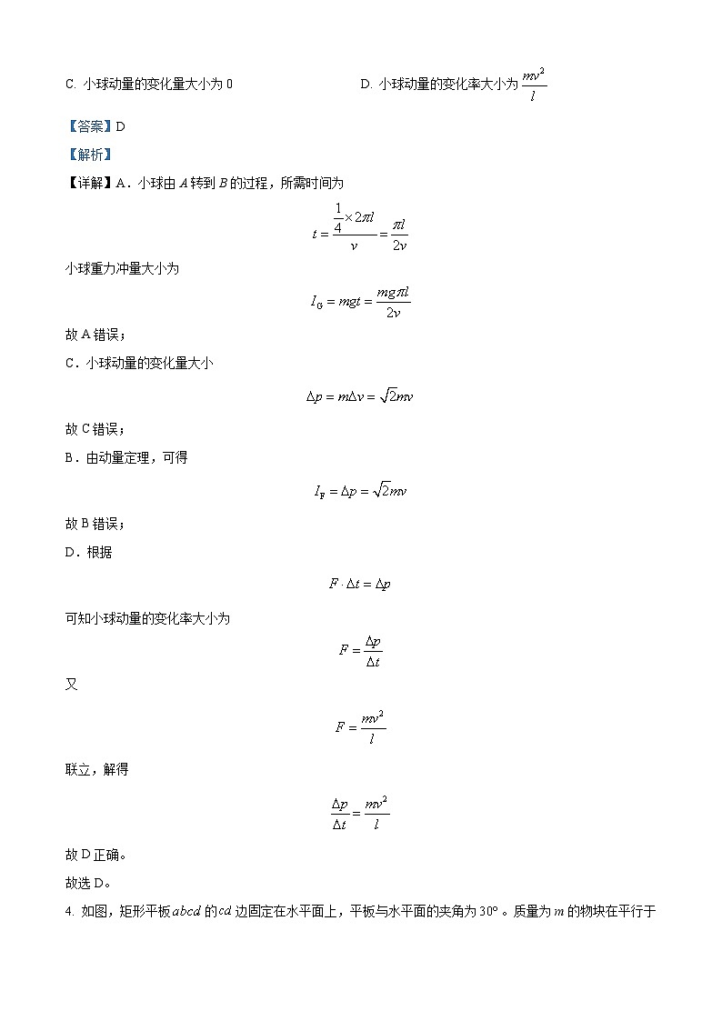 2024届安徽省合肥一中等部分学校高三下学期联考(一模)物理试题 （解析版）第3页