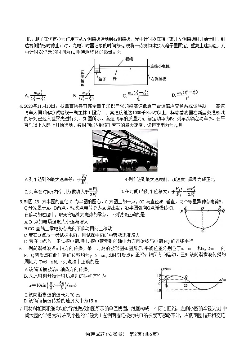 2024届安徽省华大新高考联盟高三下学期4月教学质量测评二模试题 物理 解析版第2页