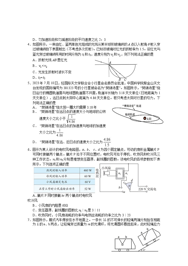 2024届安徽省黄山市高三下学期第二次质量检测试题（二模）物理 Word版02