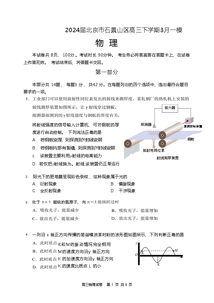 2024届北京市石景山区高三下学期3月一模试题 物理 （Word版）01