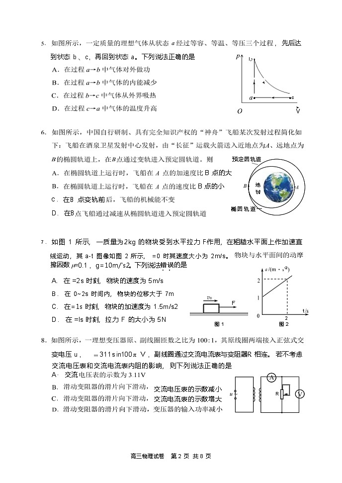2024届北京市石景山区高三下学期3月一模试题 物理 （Word版）02