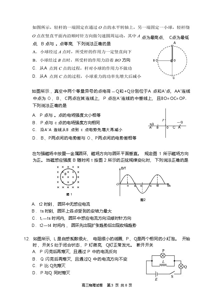 2024届北京市石景山区高三下学期3月一模试题 物理 （Word版）03
