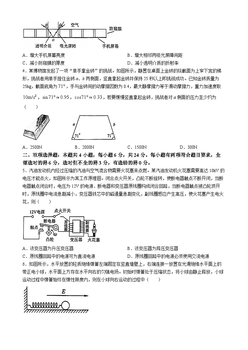 2024届福建省部分地市高中毕业班4月诊断性质量检测物理试题 Word版第2页