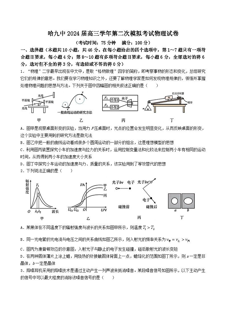 2024届黑龙江省哈尔滨市第九中学校高三下学期第二次模拟考试物理试题（Word版）01