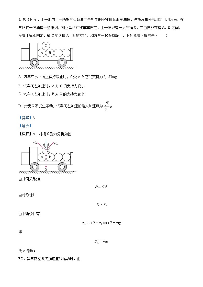 2024届湖南省邵阳市高三下学期二模物理试题 （解析版）02