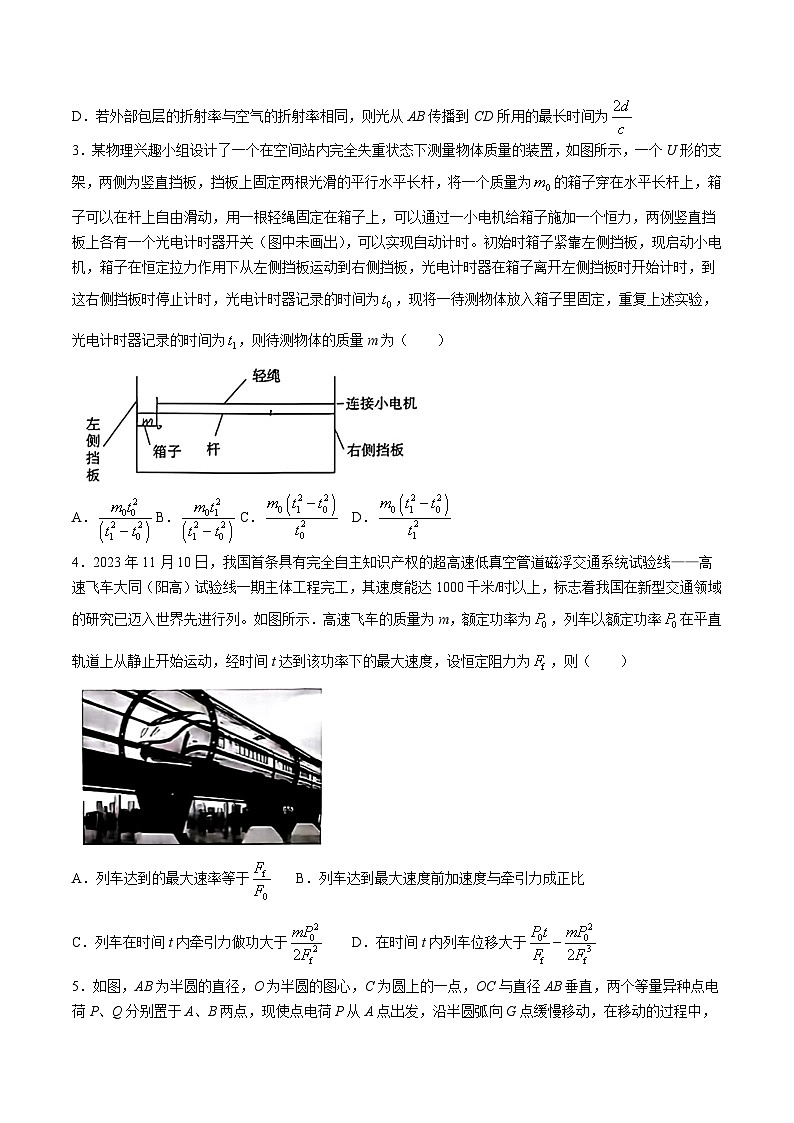 2024届湖南师范大学附属中学等三校高三下学期4月教学质量检测（二模）物理试题（解析版）第2页