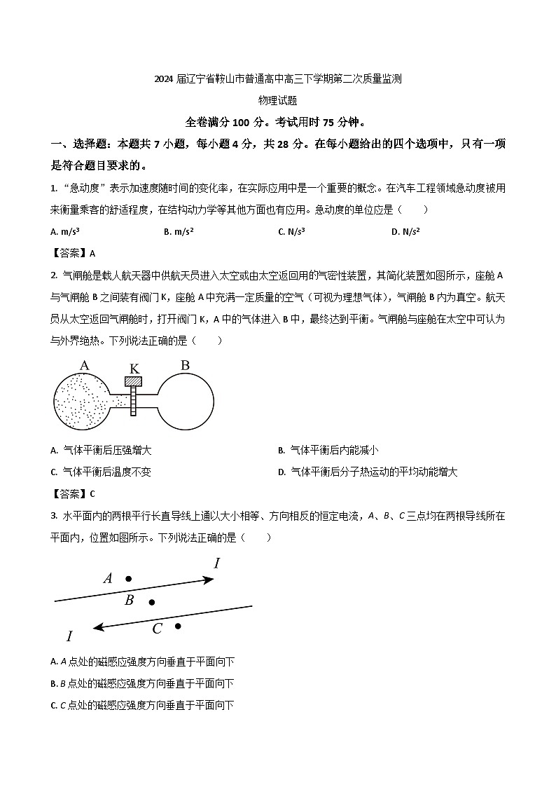 2024届辽宁省鞍山市普通高中高三下学期第二次质量监测物理试题（Word版）01