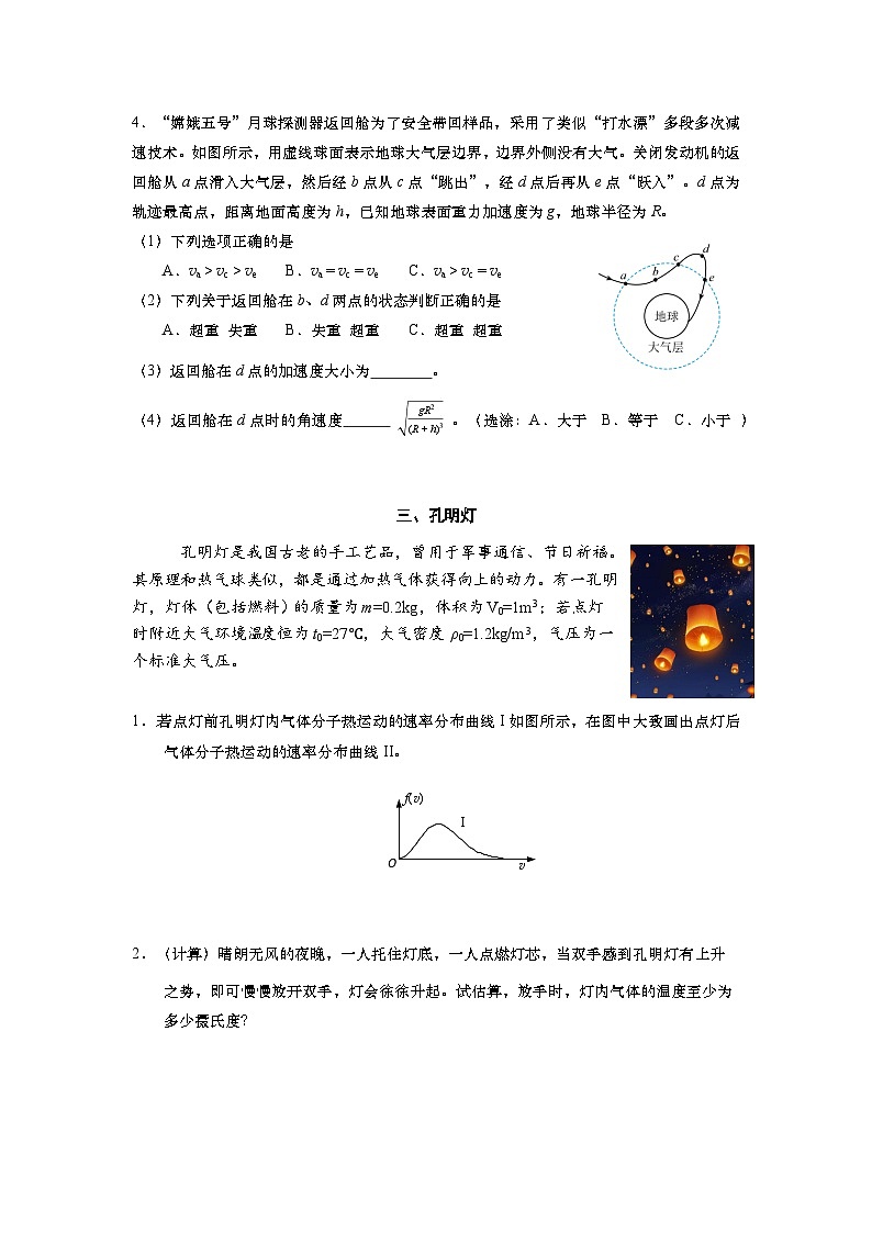 2024届上海市闵行区高三下学期二模试题 物理 Word版03