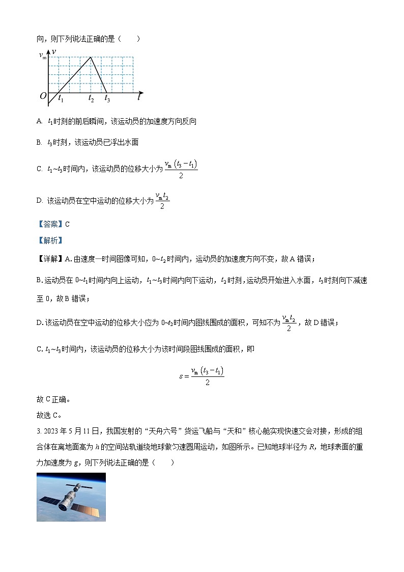 2024届四川省绵阳中学高三下学期2月开学考物理试题 （解析版）02
