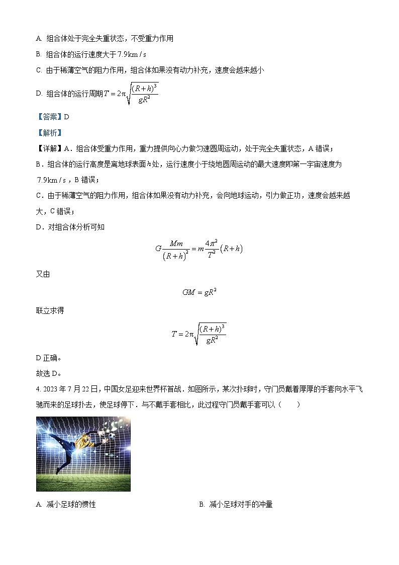 2024届四川省绵阳中学高三下学期2月开学考物理试题 （解析版）03