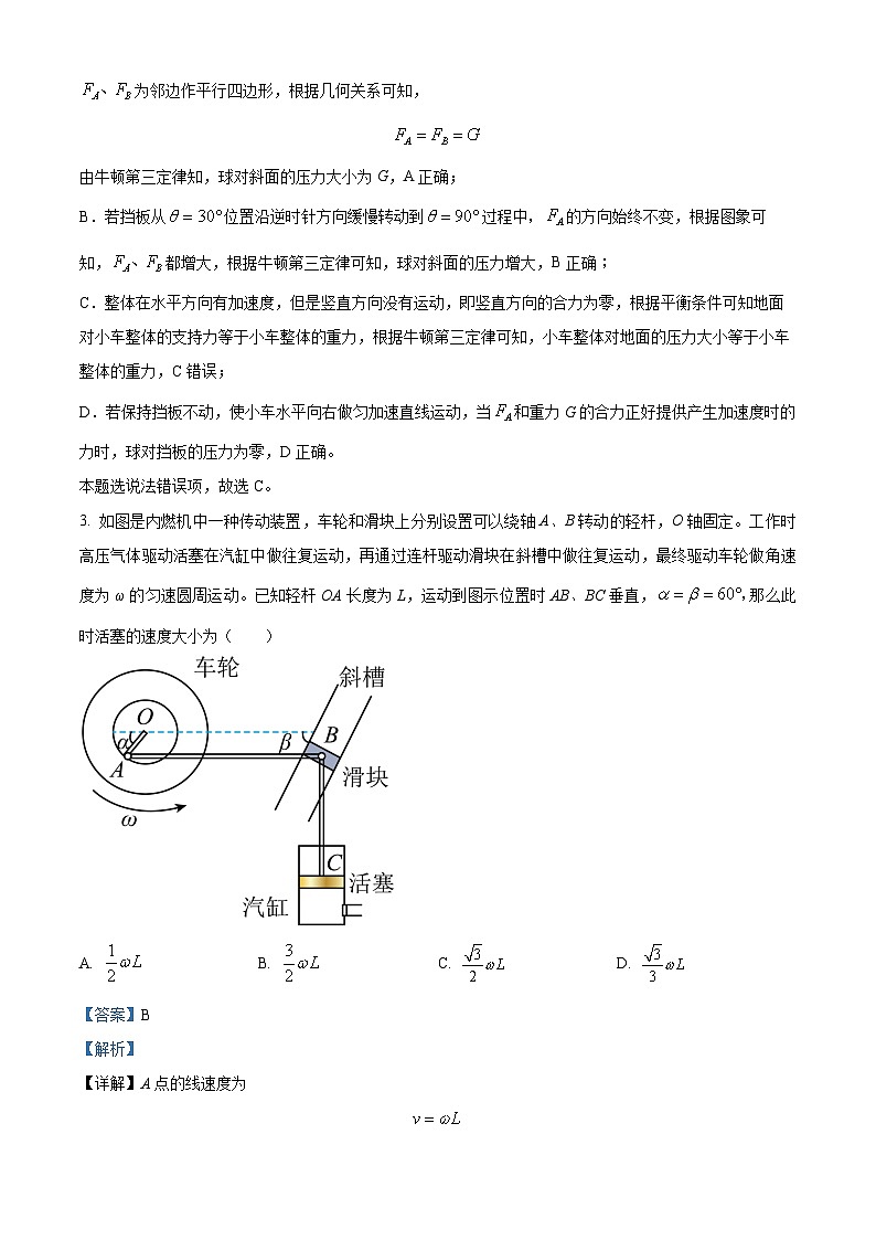 2024届四川省绵阳中学高三下学期一模物理试题 （解析版）03