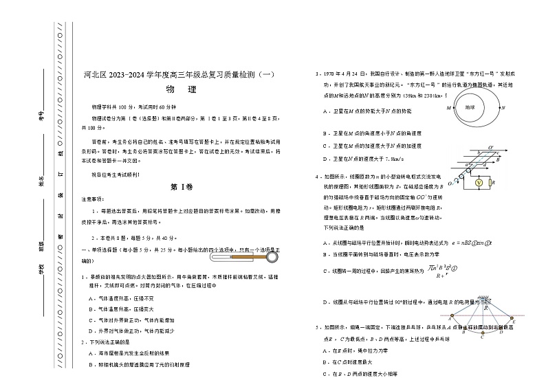 2024届天津市河北区高三总复习质量检测（一）物理 （Word版）01