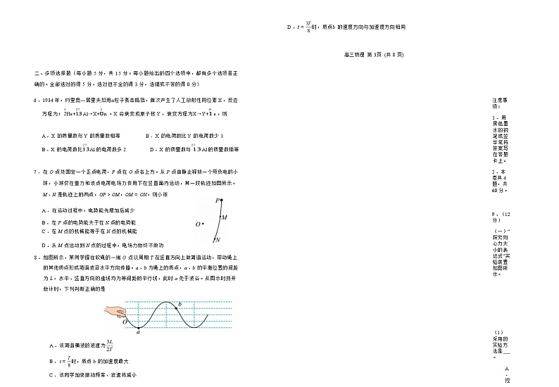 2024届天津市河北区高三总复习质量检测（一）物理 （Word版）03
