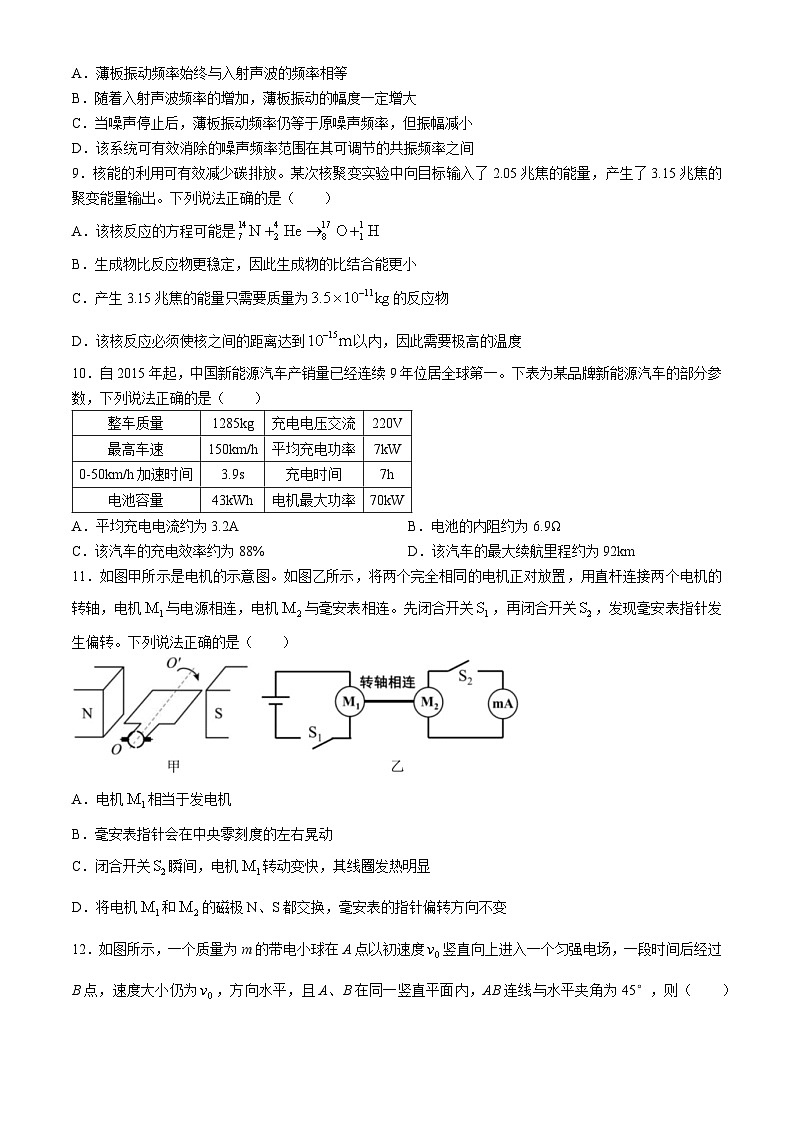 2024届浙江省台州市高三下学期4月二模试题 物理（Word版）第3页