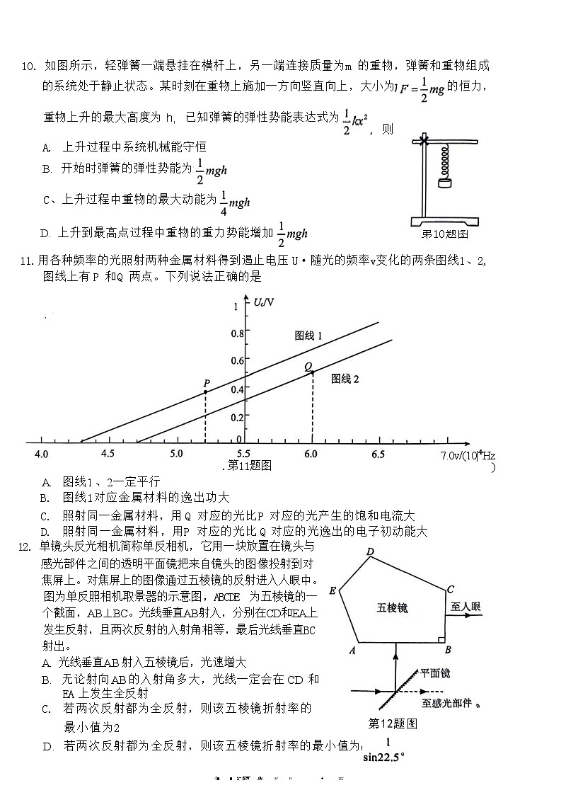 2024届浙江省湖州市、丽水市、衢州市等3地高三下学期二模物理试题（Word版）第3页