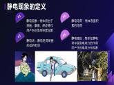 2023-2024学年粤教版（2019）必修第三册 1.1静电现象 课件