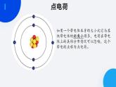 2023-2024学年粤教版（2019）必修第三册 1.2库仑定律 课件