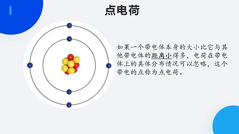 2023-2024学年粤教版（2019）必修第三册 1.2库仑定律 课件05