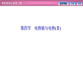 2023-2024学年粤教版（2019）必修第三册 1.4电势能与电势(Ⅱ) 课件