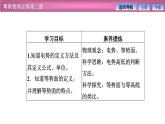 2023-2024学年粤教版（2019）必修第三册 1.4电势能与电势(Ⅱ) 课件