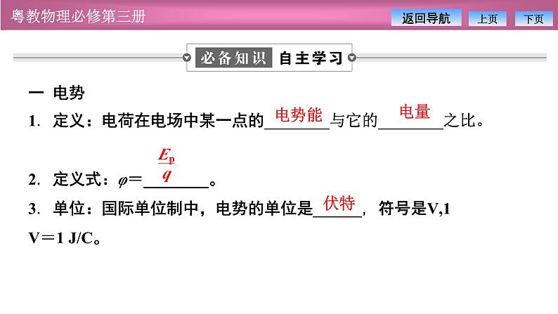 2023-2024学年粤教版（2019）必修第三册 1.4电势能与电势(Ⅱ) 课件04