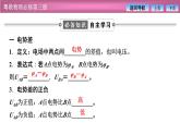 2023-2024学年粤教版（2019）必修第三册 1.5电势差及其与电场强度的关系 课件