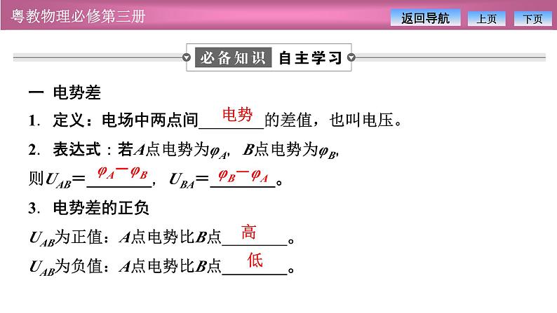 2023-2024学年粤教版（2019）必修第三册 1.5电势差及其与电场强度的关系 课件05