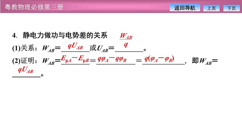 2023-2024学年粤教版（2019）必修第三册 1.5电势差及其与电场强度的关系 课件06