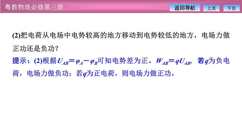 2023-2024学年粤教版（2019）必修第三册 1.5电势差及其与电场强度的关系 课件08