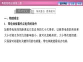 2023-2024学年粤教版（2019）必修第三册 第一章 静电场的描述 章末复习课件 课件