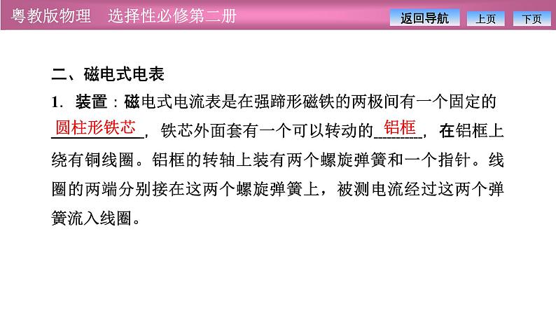 2023-2024学年粤教版（2019）选择性必修第二册 1.2安培力的应用 课件06