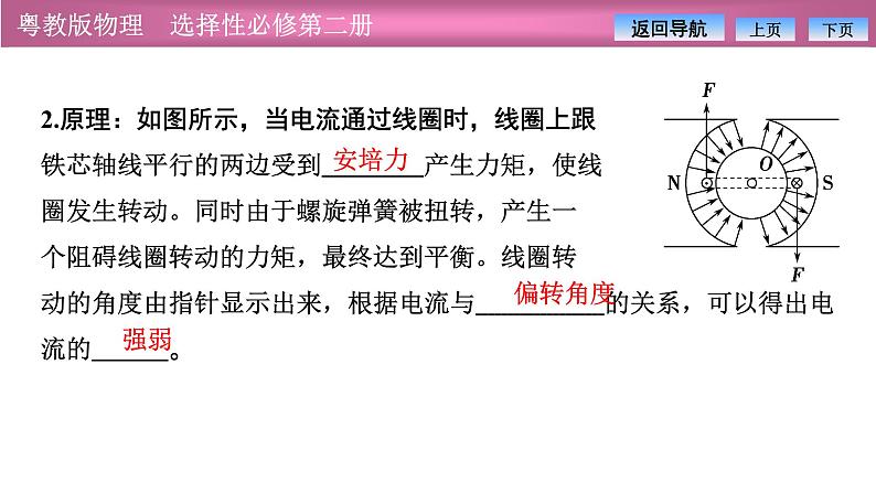 2023-2024学年粤教版（2019）选择性必修第二册 1.2安培力的应用 课件07