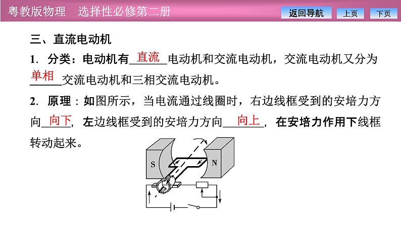 2023-2024学年粤教版（2019）选择性必修第二册 1.2安培力的应用 课件08