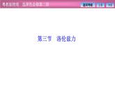 2023-2024学年粤教版（2019）选择性必修第二册 1.3洛伦兹力 课件