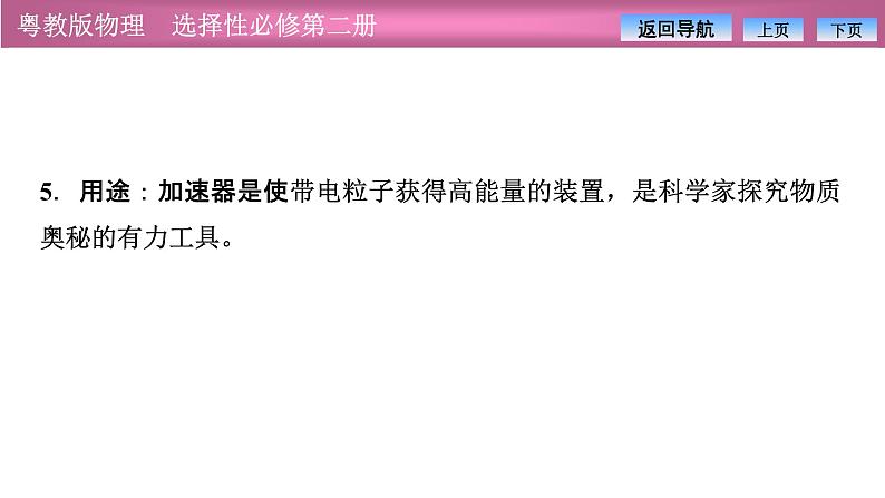 2023-2024学年粤教版（2019）选择性必修第二册 1.4洛伦兹力与现代技术 课件07