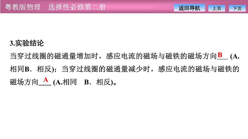 2023-2024学年粤教版（2019）选择性必修第二册 2.1感应电流的方向 课件第6页