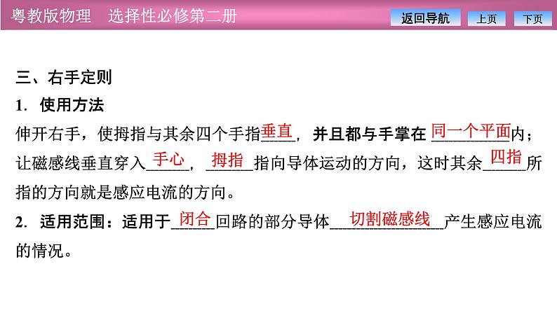 2023-2024学年粤教版（2019）选择性必修第二册 2.1感应电流的方向 课件第8页