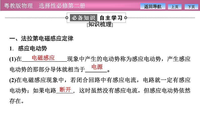 2023-2024学年粤教版（2019）选择性必修第二册 2.2法拉第电磁感应定律 课件04