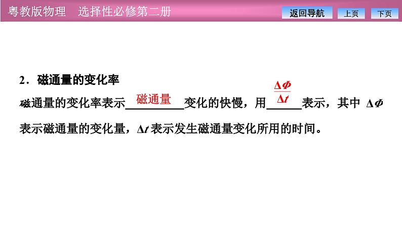 2023-2024学年粤教版（2019）选择性必修第二册 2.2法拉第电磁感应定律 课件05