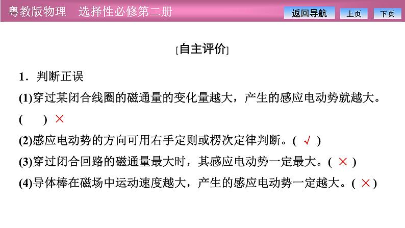 2023-2024学年粤教版（2019）选择性必修第二册 2.2法拉第电磁感应定律 课件08