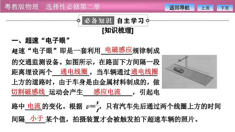 2023-2024学年粤教版（2019）选择性必修第二册 2.3电磁感应定律的应用 课件第4页