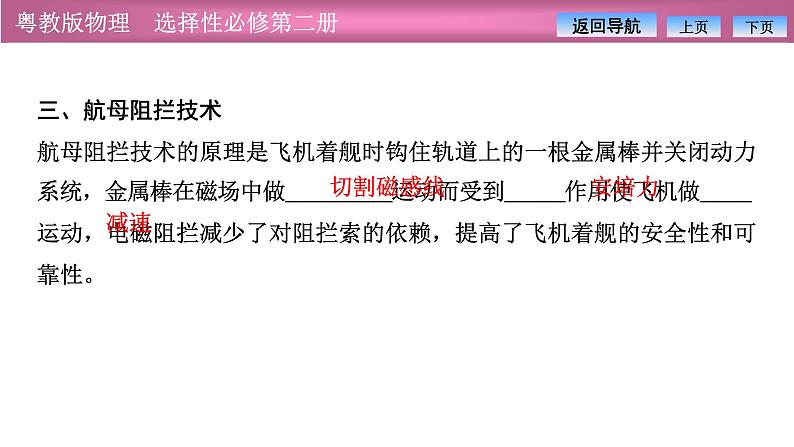 2023-2024学年粤教版（2019）选择性必修第二册 2.3电磁感应定律的应用 课件第6页