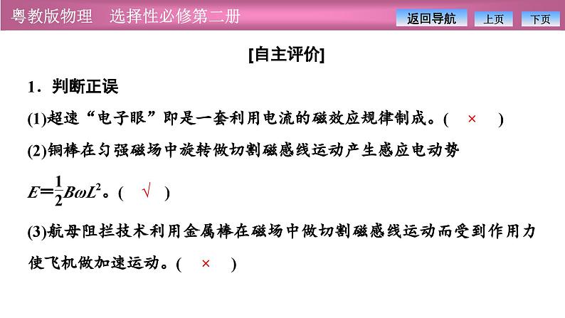 2023-2024学年粤教版（2019）选择性必修第二册 2.3电磁感应定律的应用 课件第7页