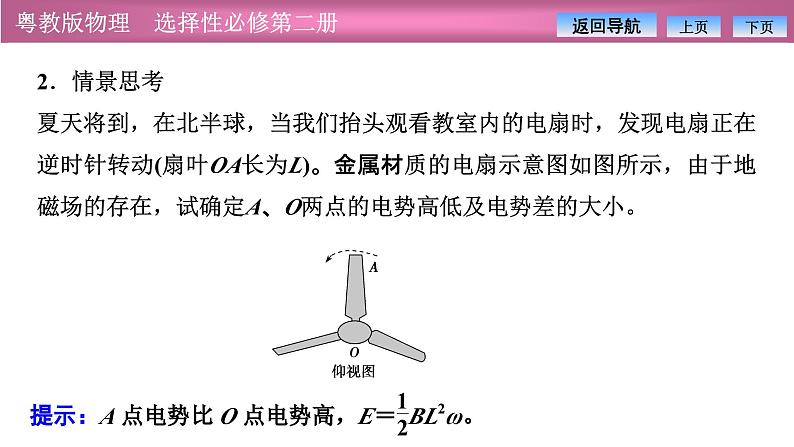 2023-2024学年粤教版（2019）选择性必修第二册 2.3电磁感应定律的应用 课件第8页