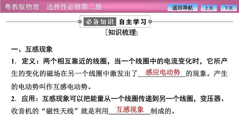 2023-2024学年粤教版（2019）选择性必修第二册 2.4互感和自感 课件04