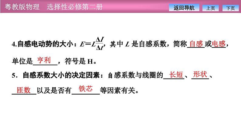 2023-2024学年粤教版（2019）选择性必修第二册 2.4互感和自感 课件08