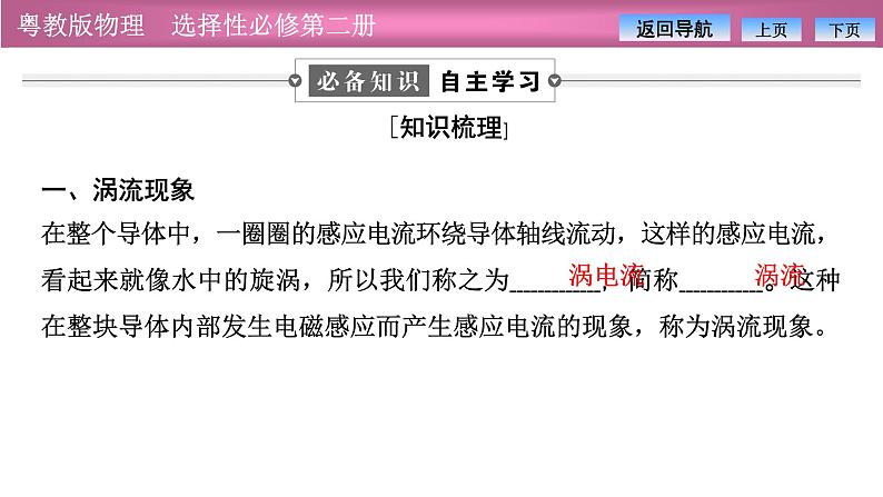 2023-2024学年粤教版（2019）选择性必修第二册 2.5涡流现象及其应用 课件04